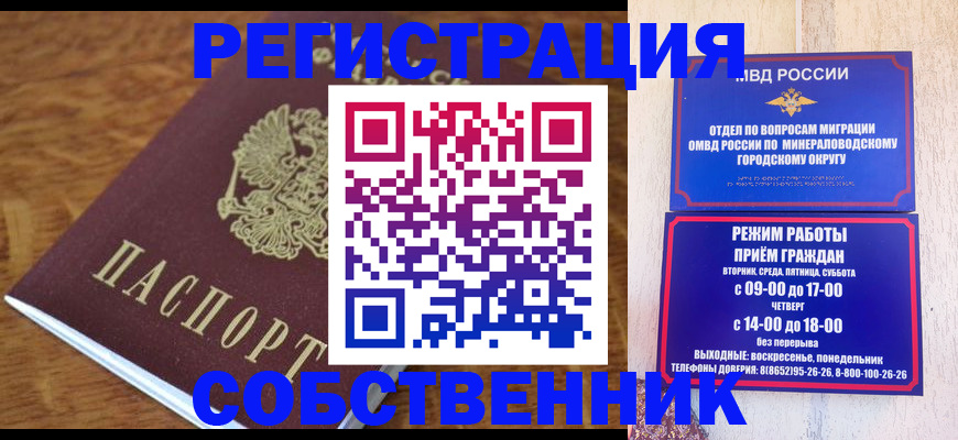 прописка регистрация в Михайловске