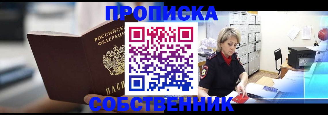 прописка в Михайловске